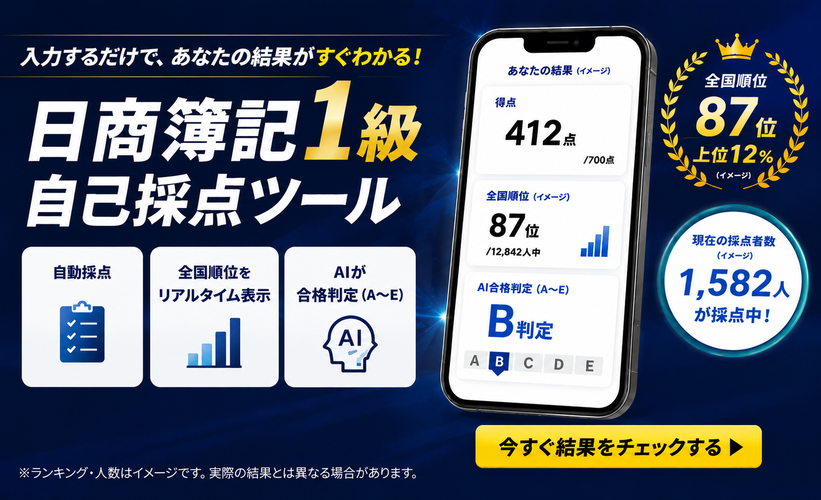 日商簿記1級自己採点ツール