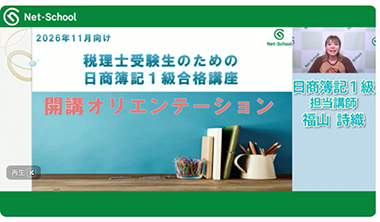 令和8年度(第76回)税理士試験 解答速報特設サイト｜ネットスクール株式会社