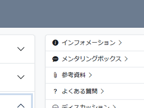 インフォメーション欄
