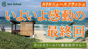 最終回！！NSN８月号 「第６６回税理士試験解答速報会」他