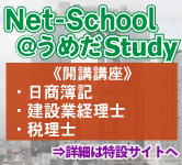 うめだStudy