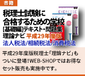 平成29年度税理士テキスト新刊発売