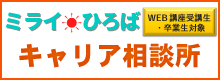 キャリア相談のご紹介
