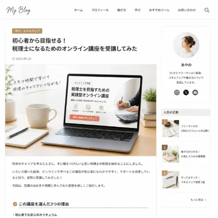 ブログ・noteでの紹介記事のイメージ