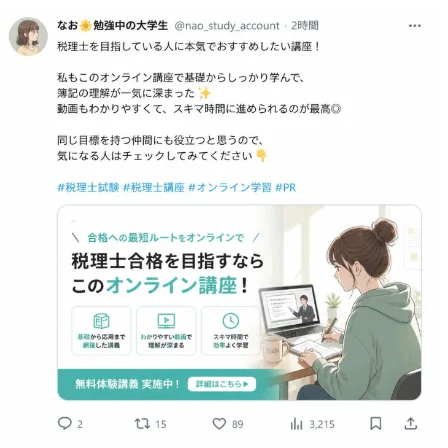 Xでの投稿のイメージ