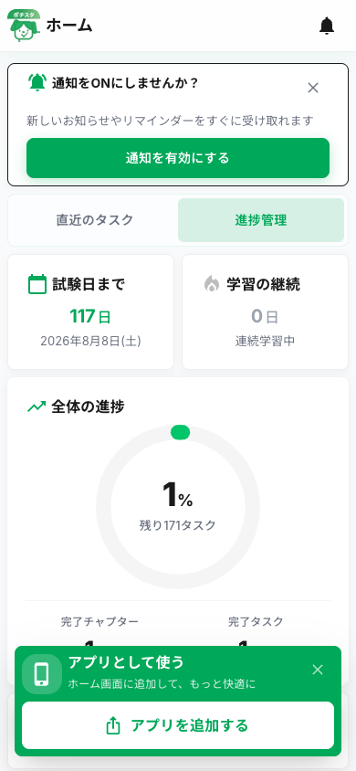 進捗管理画面