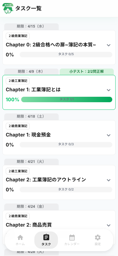 タスク一覧画面