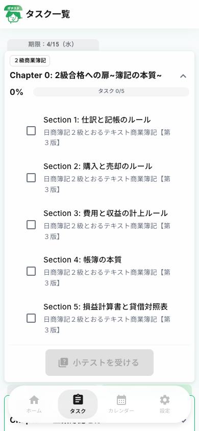 ミニテスト導線画面