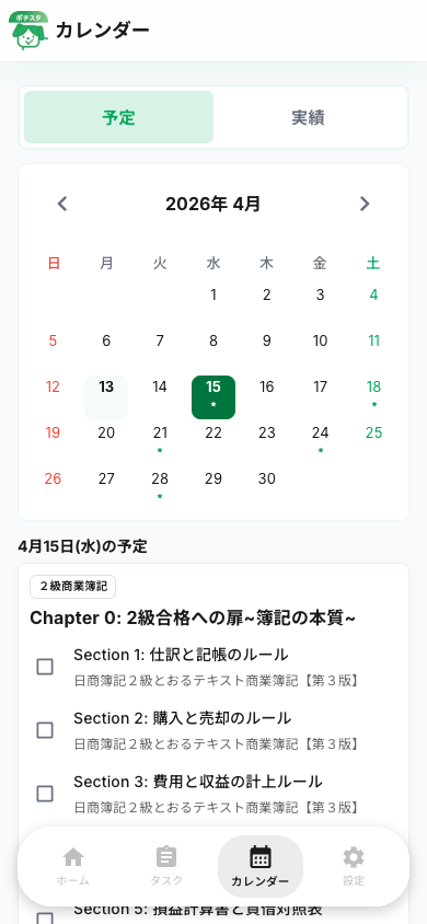 日次計画画面