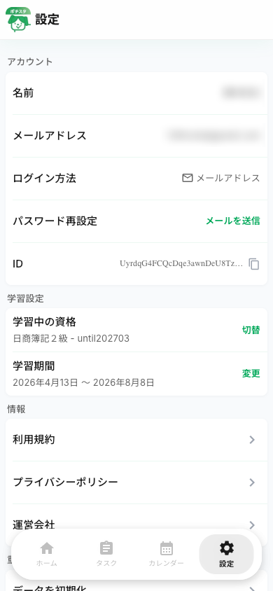 設定画面