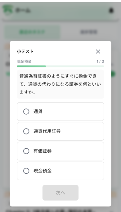小テスト — 問題画面