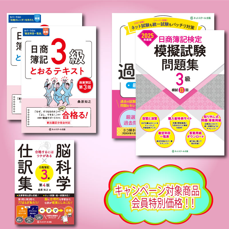 日商簿記3級とおる合格フルセット