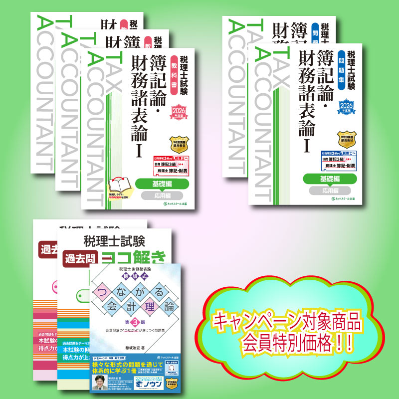 税理士（簿・財）セット