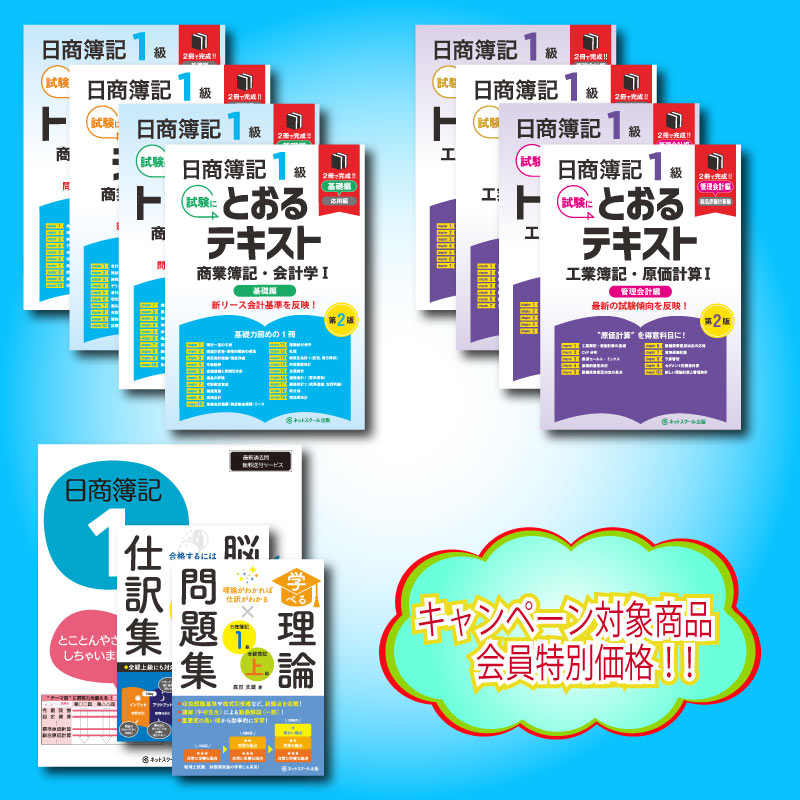 日商簿記1級合格セット