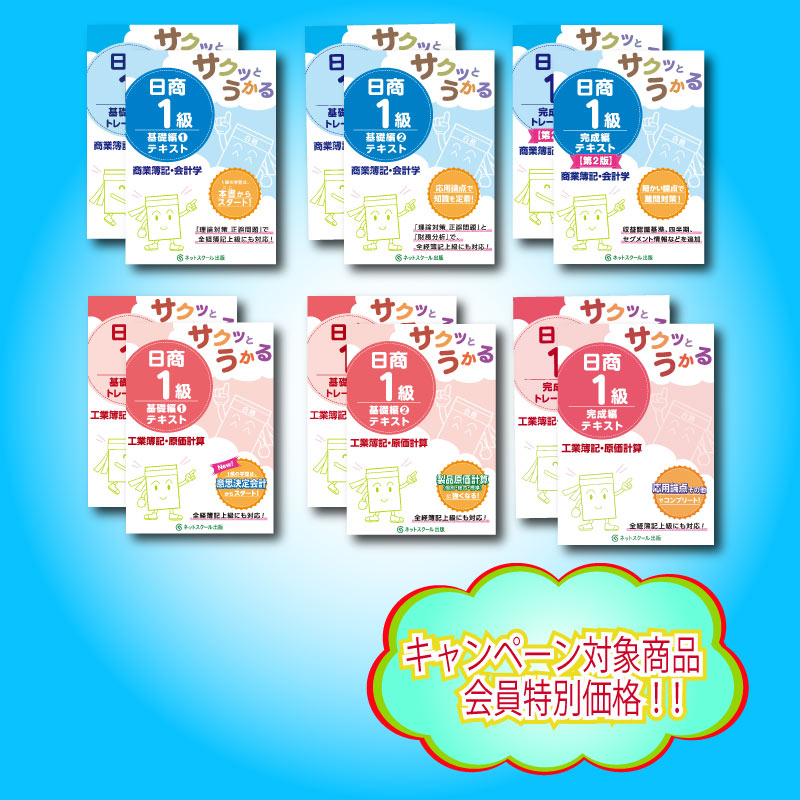 サクッと日商簿記1級フルセット