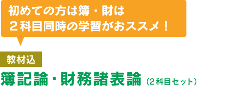 簿記論・財務諸表論