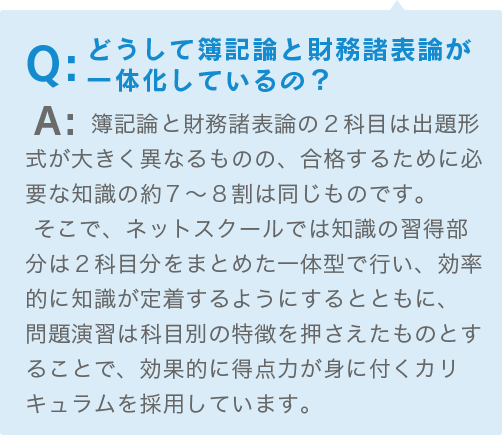 どうして簿記論と財務諸表論が一体化できるの？