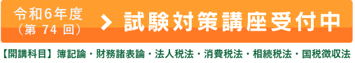 試験対策講座