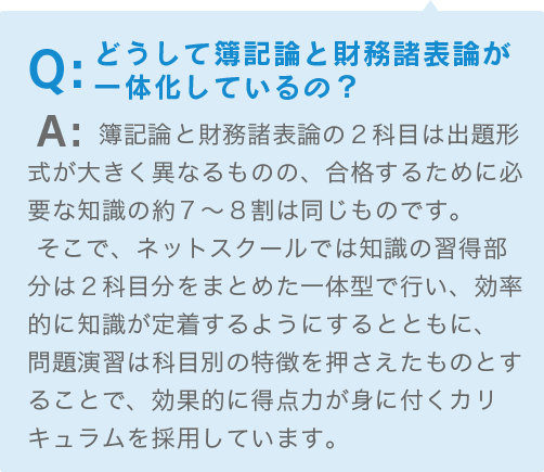 どうして簿記論と財務諸表論が一体化できるの?