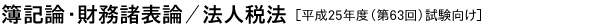 税理士WEB講座科目のご紹介