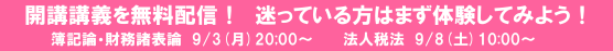 開講講義を受けてみよう！