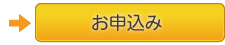 税理士講座お申込み