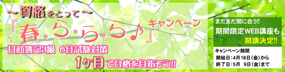 秋の資格応援フェア