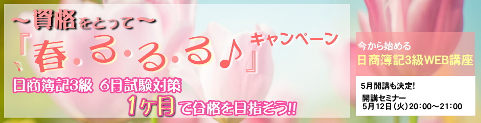 新春キャンぺーン