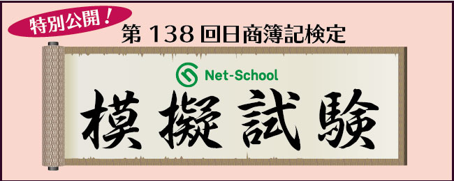 模擬試験