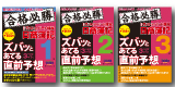 ラストスパート模試