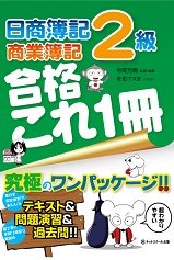 これ1冊商業簿記画像
