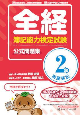 2級商業簿記 問題集