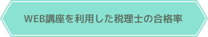 ネットスクールが選ばれる理由