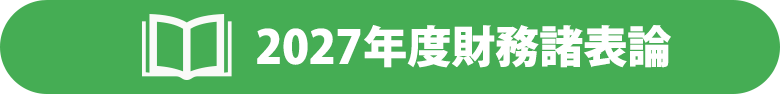 財務諸表論