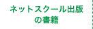 ネットスクール出版の書籍