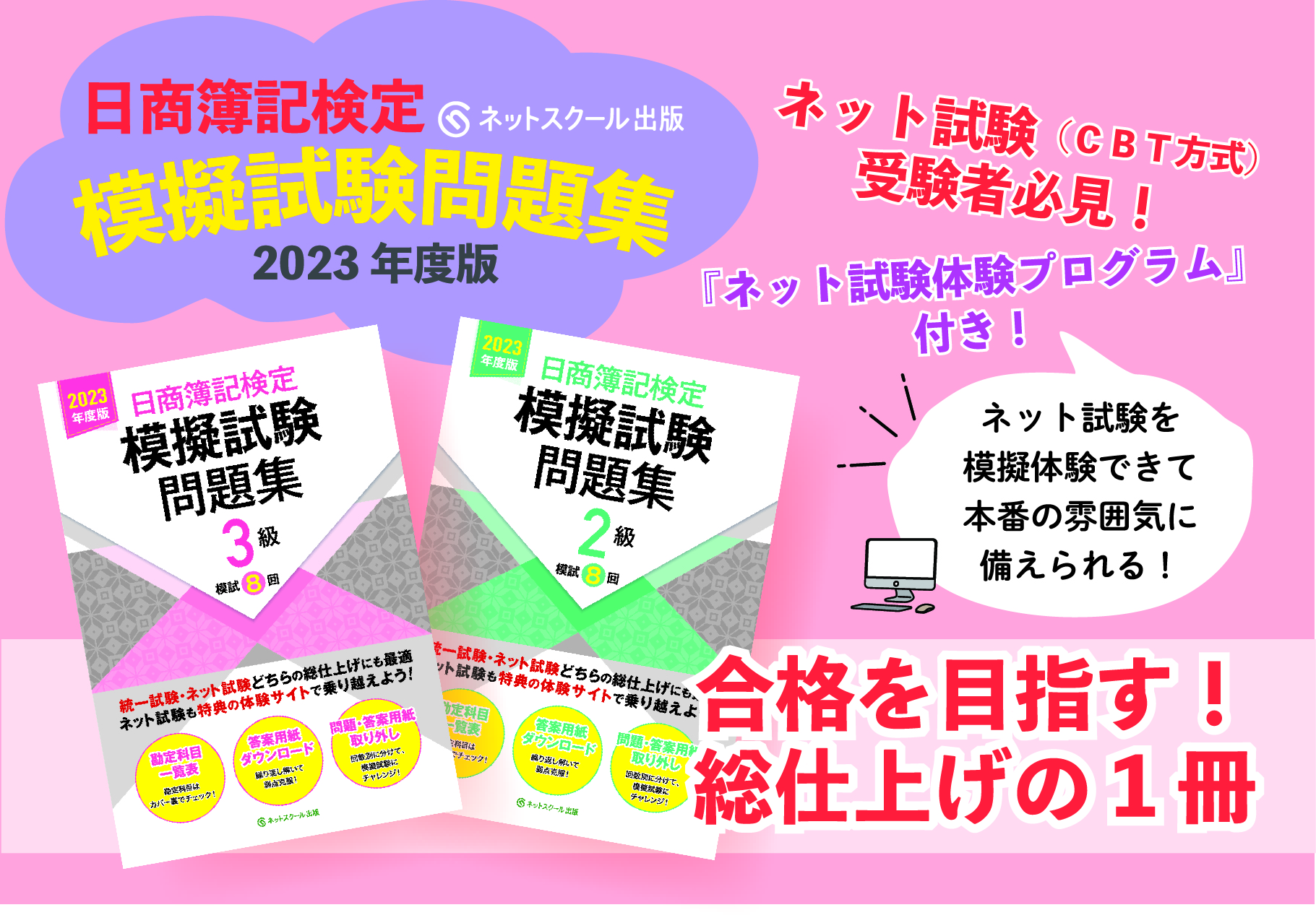 日商簿記1級ネットスクール問題集 テキスト まとめ売り ＋α バラ売り不可